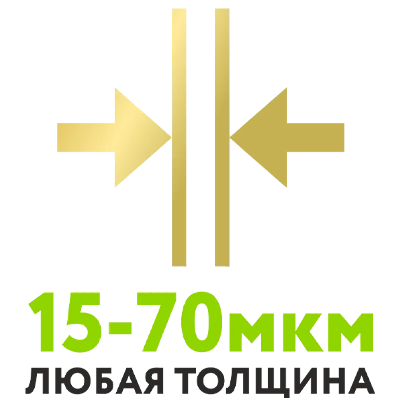 15-70 мкм любая толщина