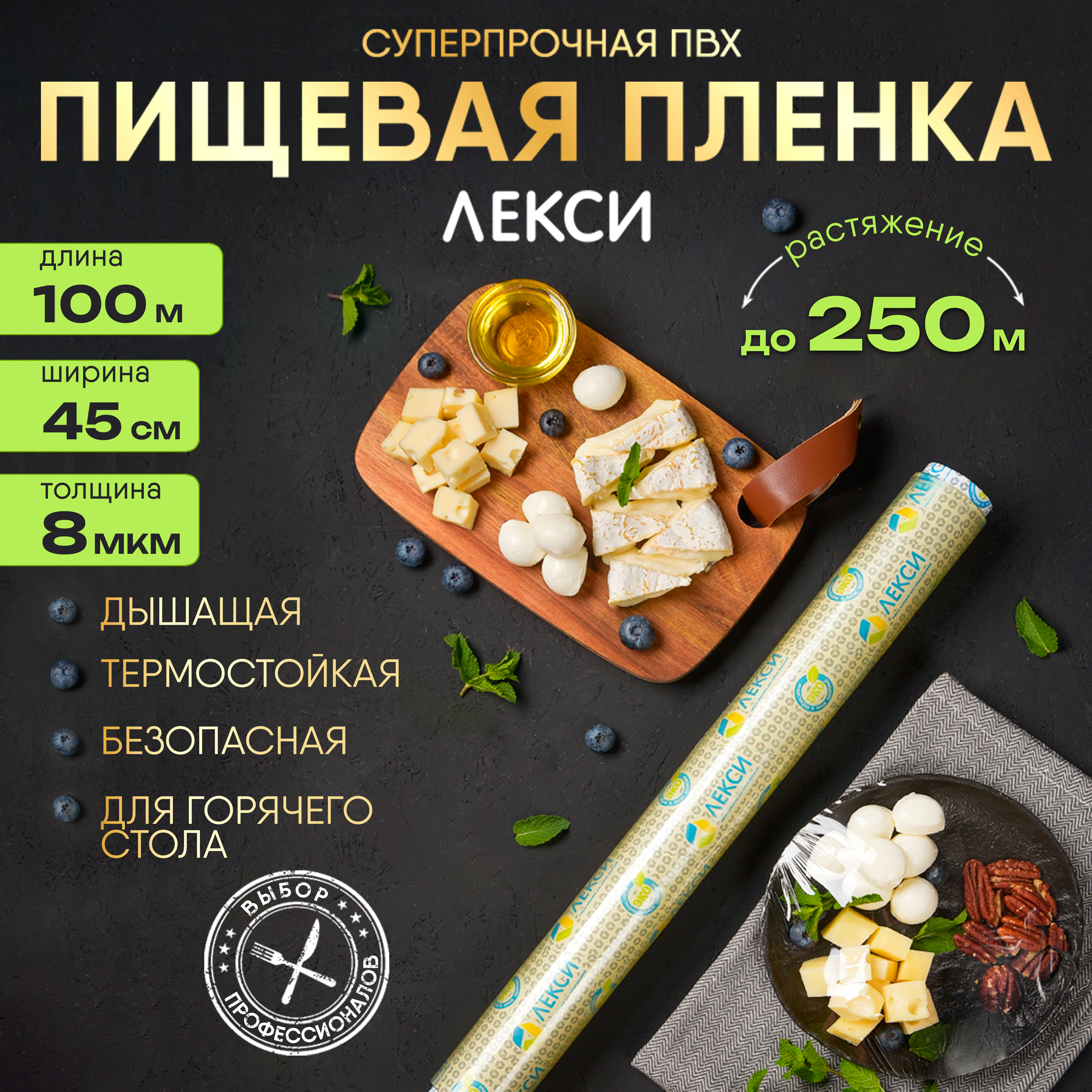 Пищевая ПВХ пленка 45см*100м