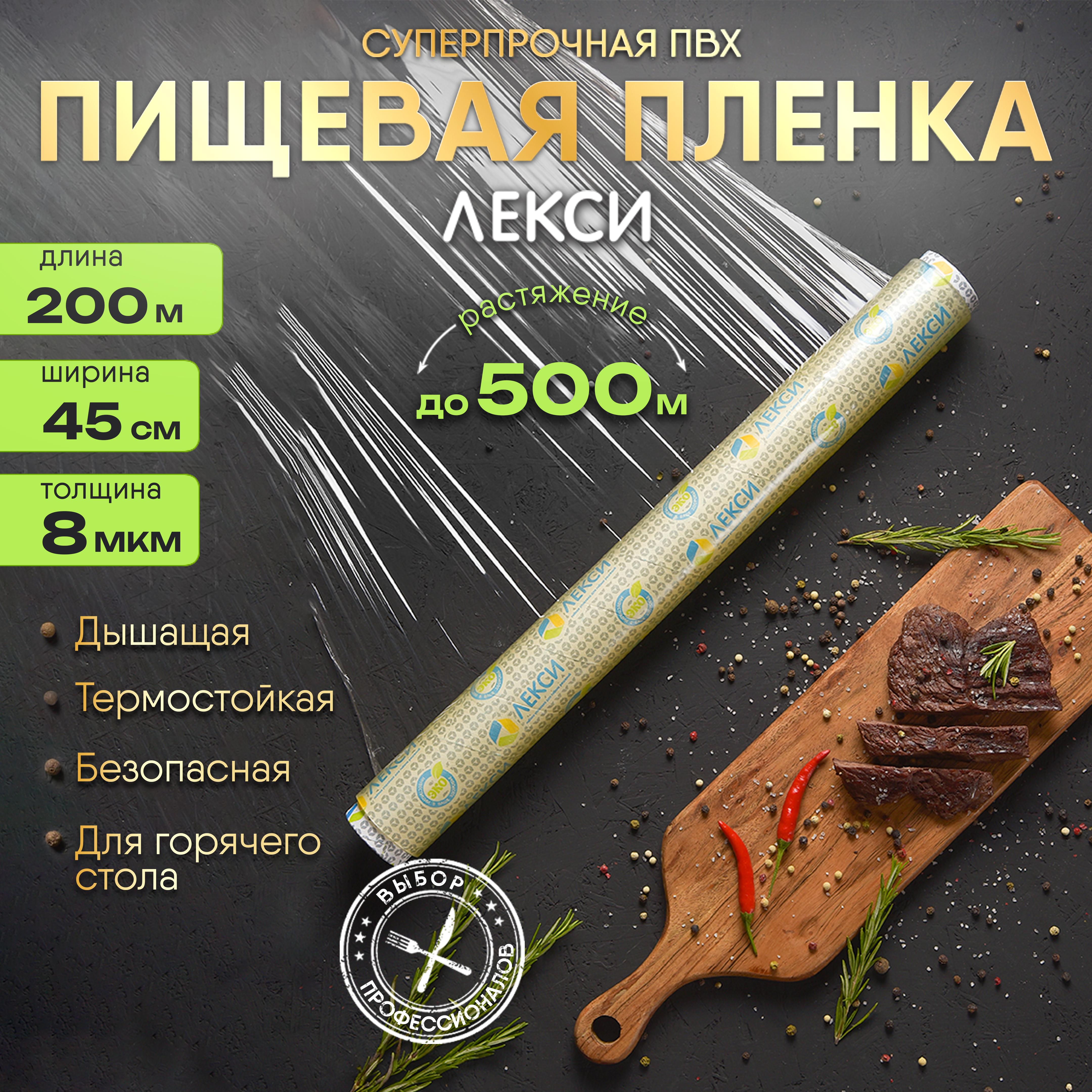 Пищевая ПВХ пленка 45см*200м