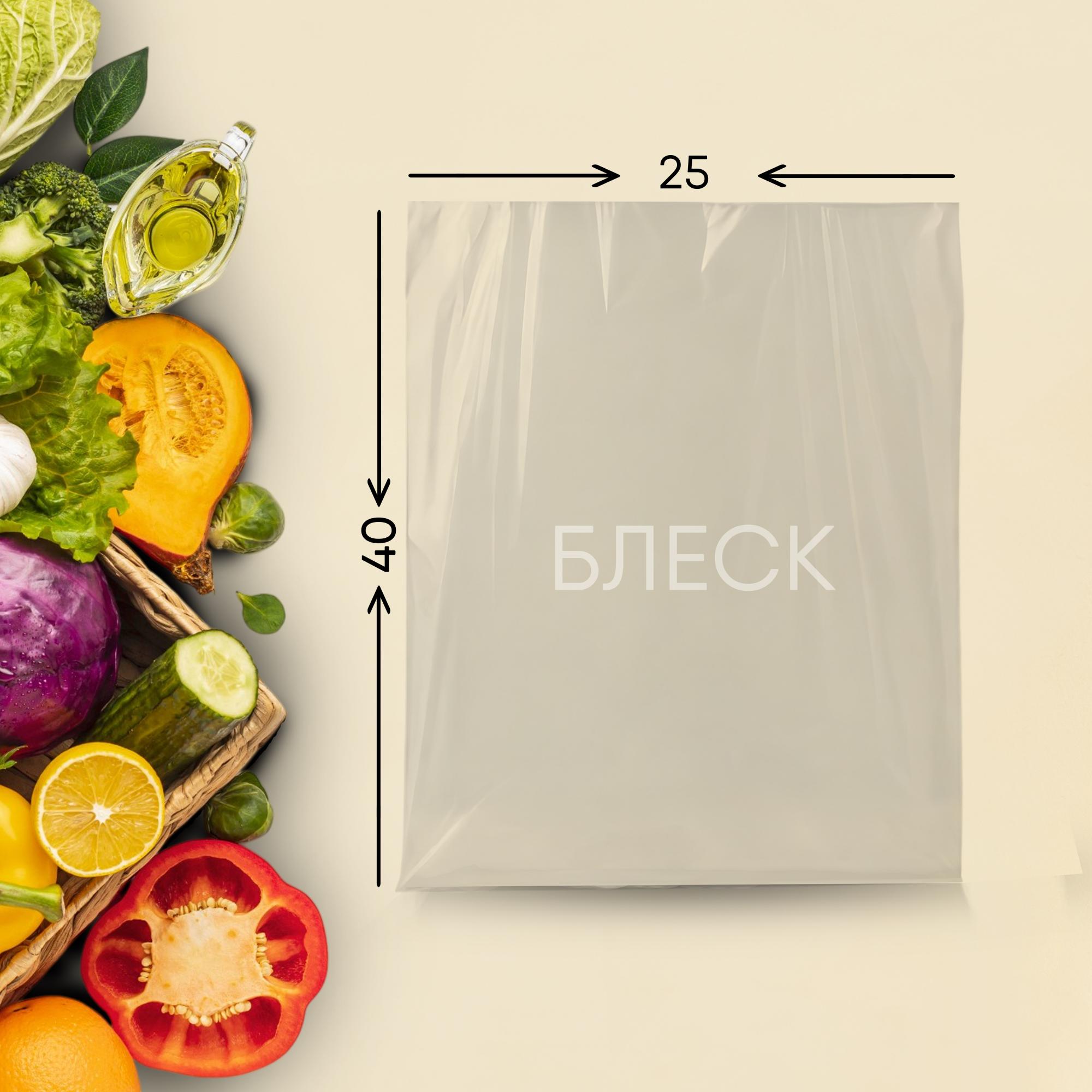 Пакет фасовочный Блеск - ПВД 250*400*30 мкм, 180 шт