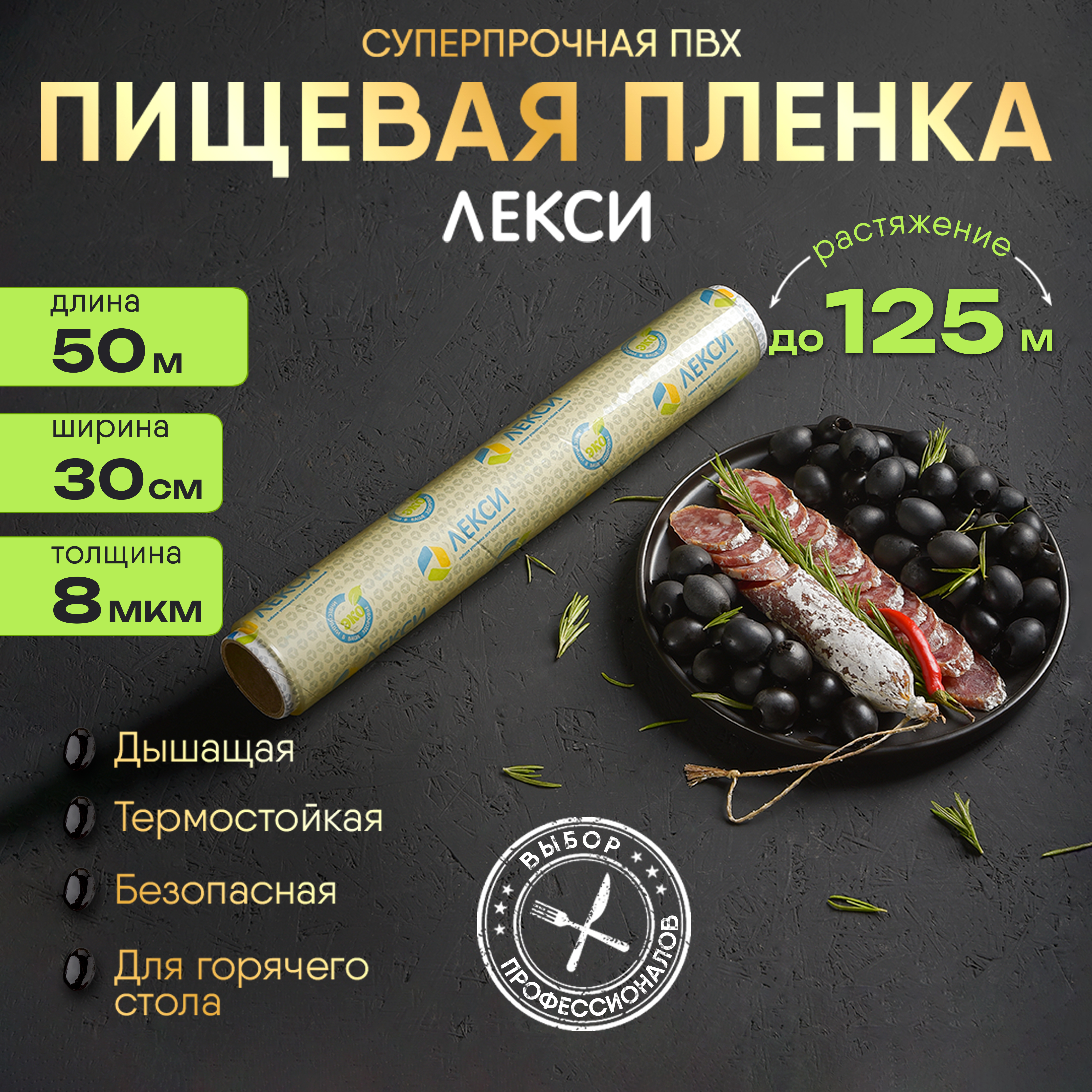 Пищевая ПВХ пленка 30см*50м