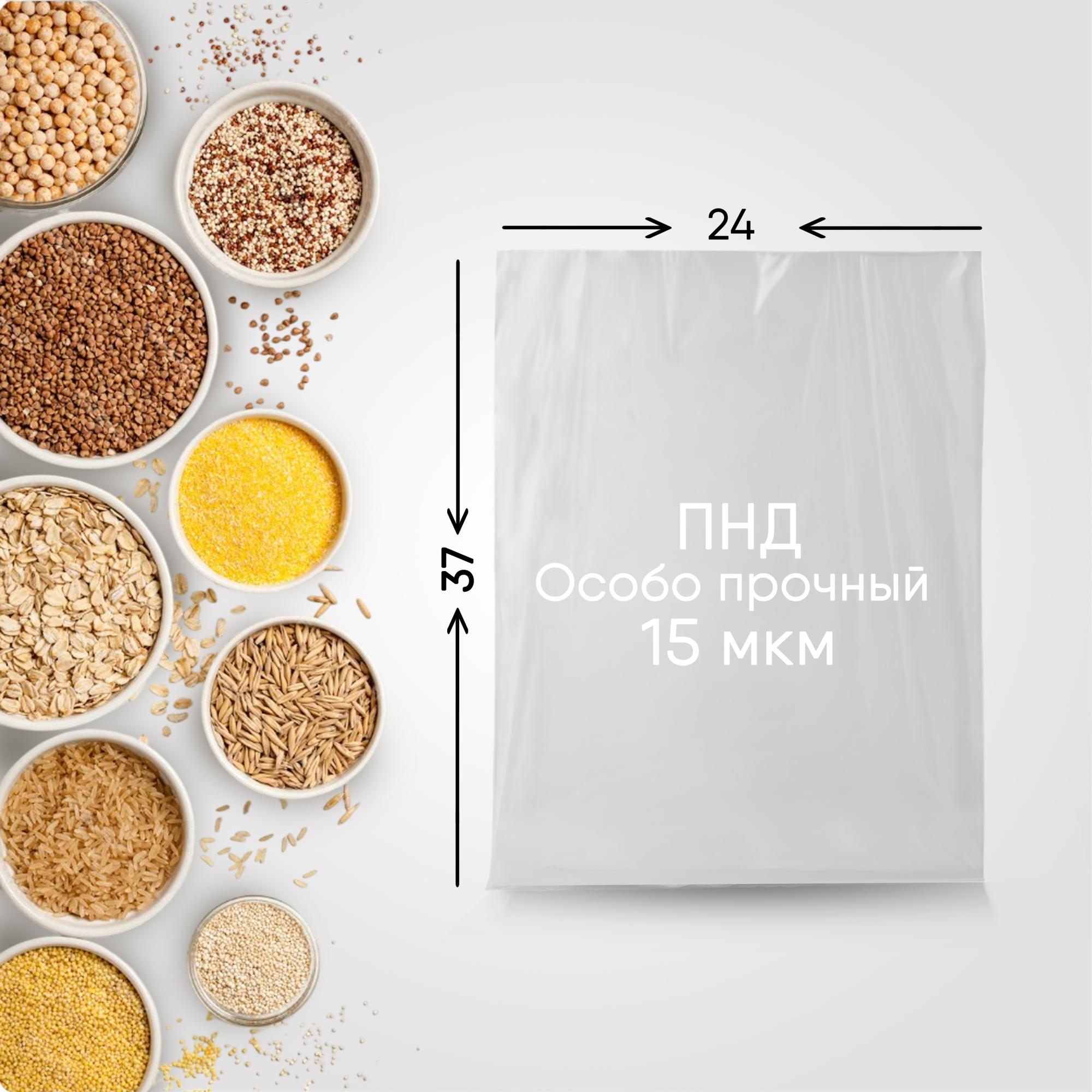 Пакет фасовочный Особо прочный - ПНД 240*370/15 мкм, 400 шт