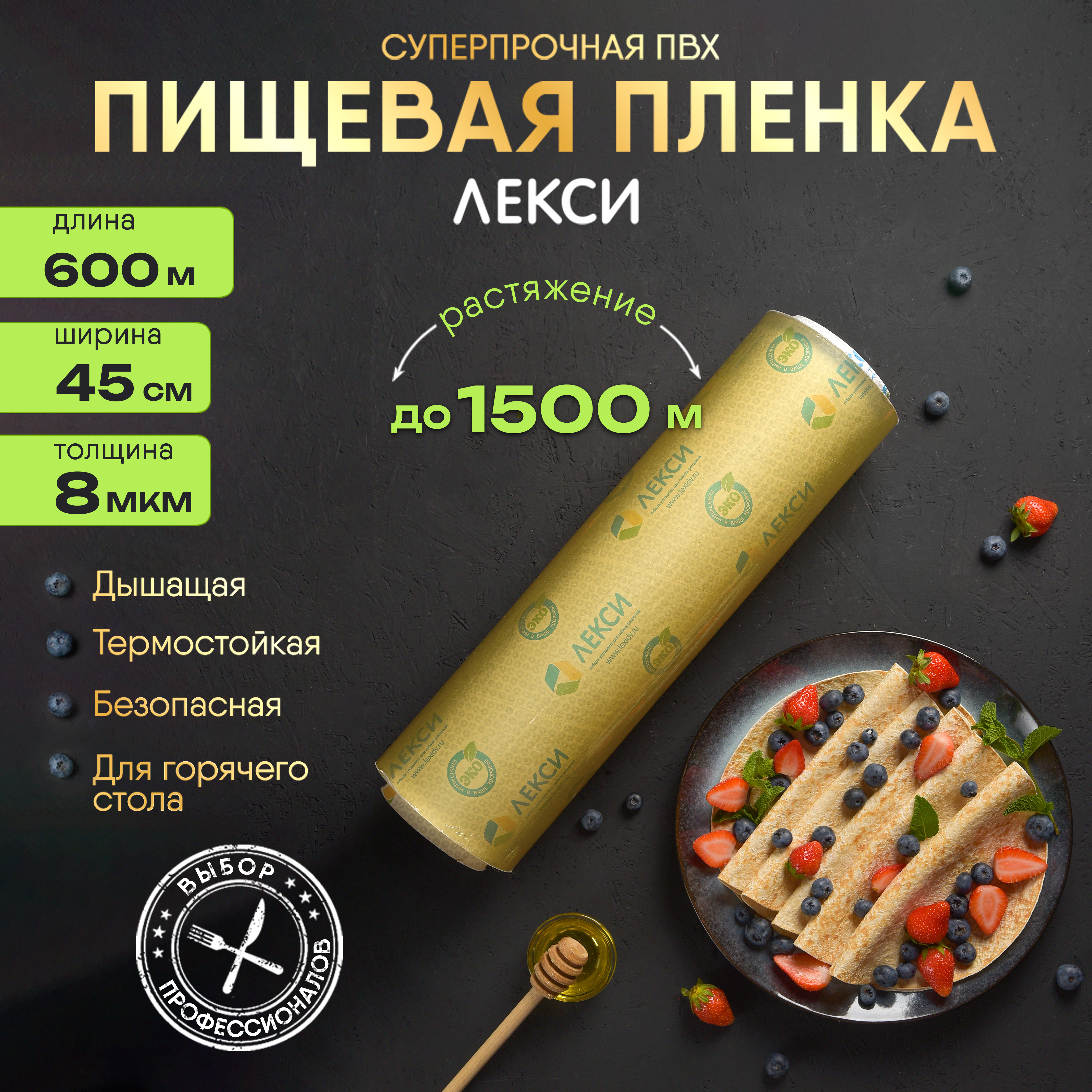 Пищевая ПВХ пленка 45см*600м