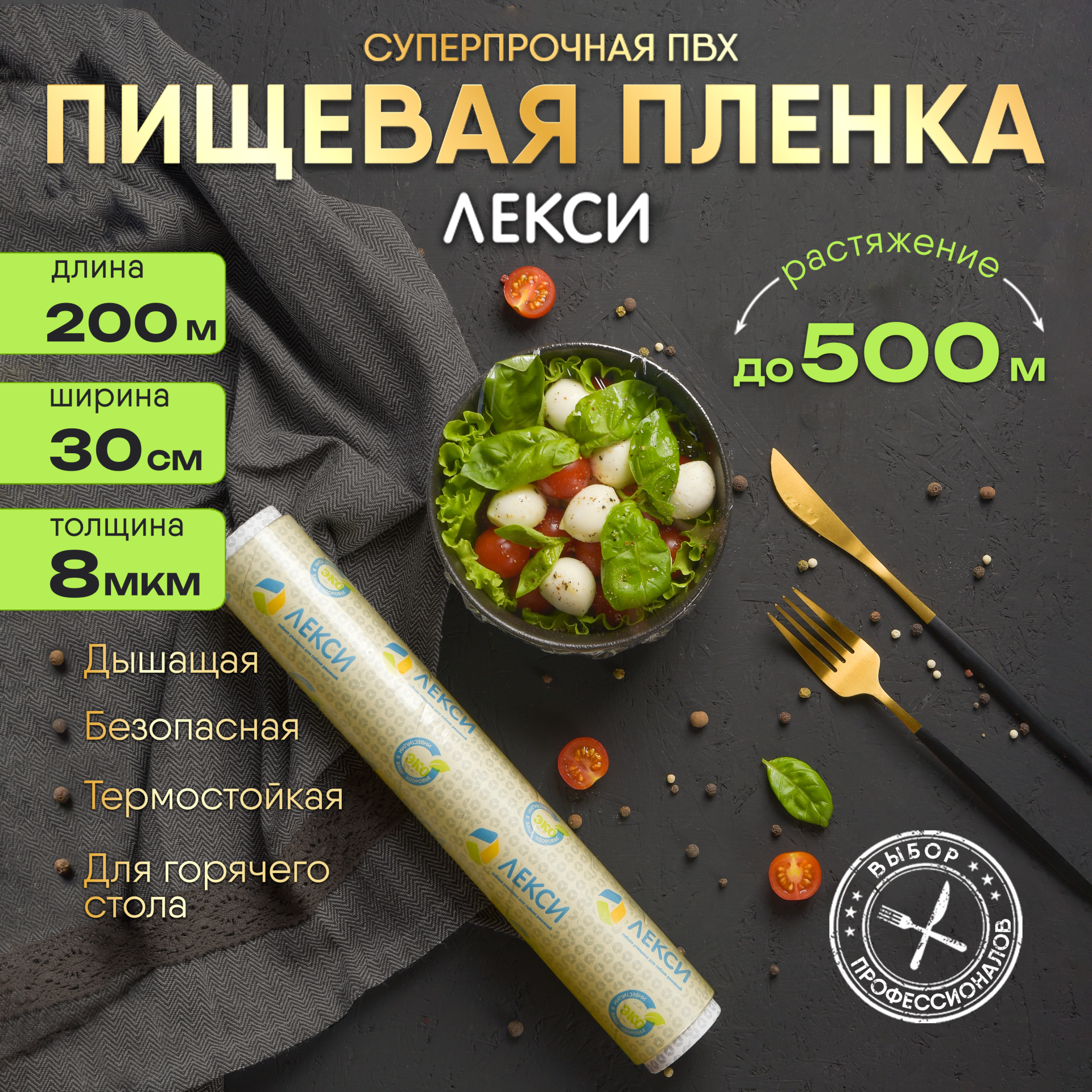 Пищевая ПВХ пленка 30см*200м