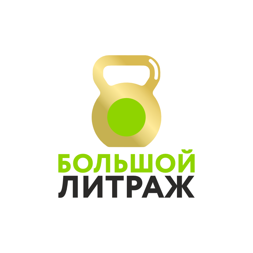 Большой литраж