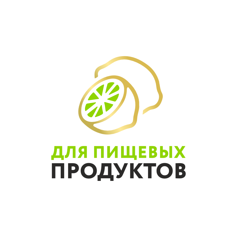 Для пищевых продуктов