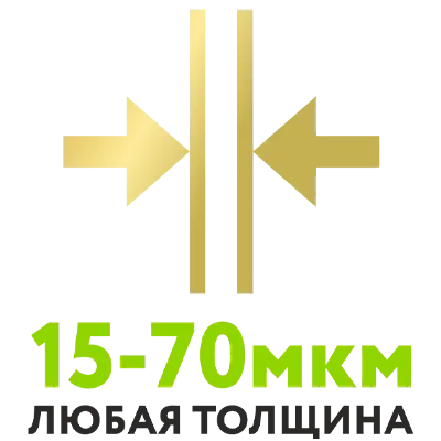 15-70 мкм любая толщина