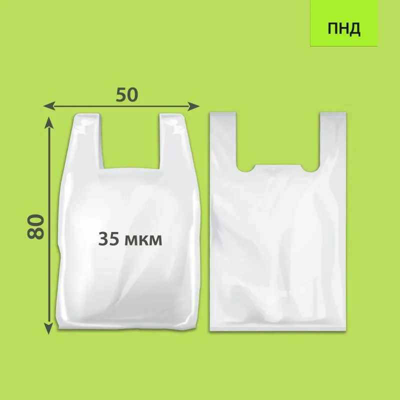 Пакет-майка ПНД макси 50*80 (35 мкм) белый