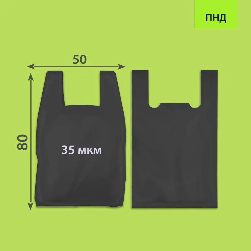 Пакет-майка ПНД макси 50*80 (35 мкм) черный