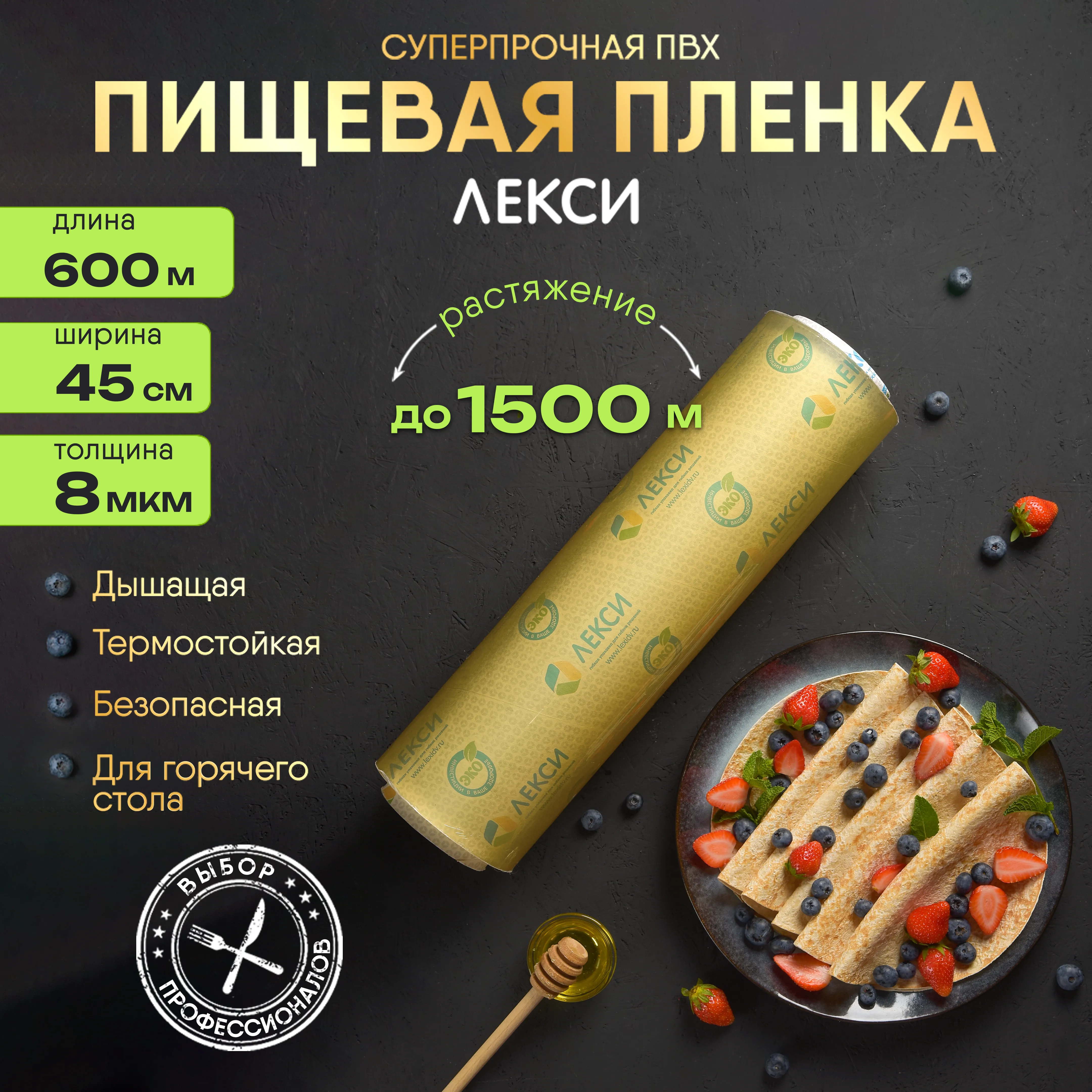 Пищевая ПВХ пленка 45см*600м