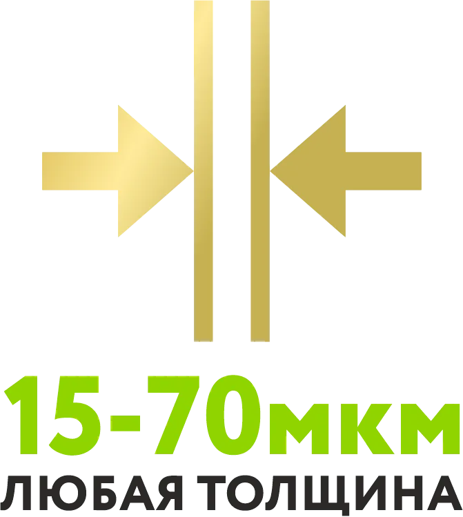 15-70 мкм любая толщина