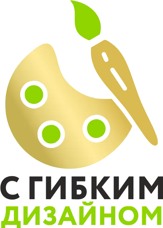 С гибким дизайном