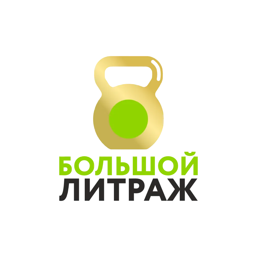 Большой литраж